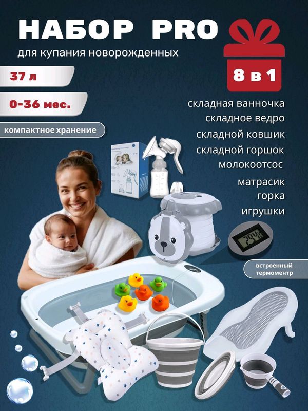 Detskiy vanna NABOR 7 tali Detskiy vanna NABOR 7 tali