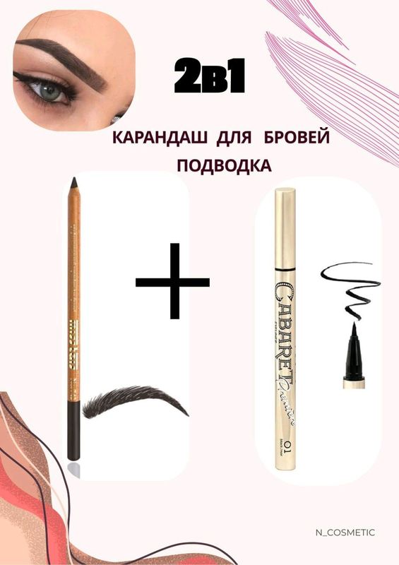 козга подводка козга подводка