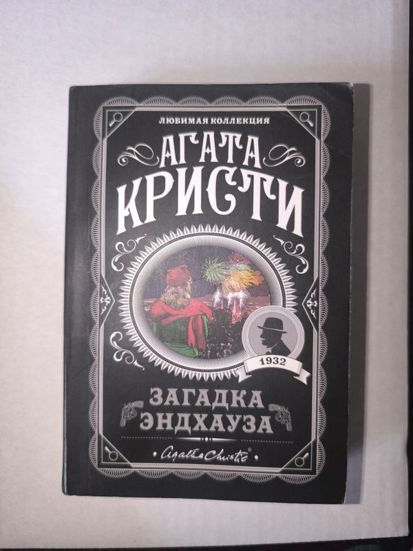 Агата Кристи kitob sotiladi