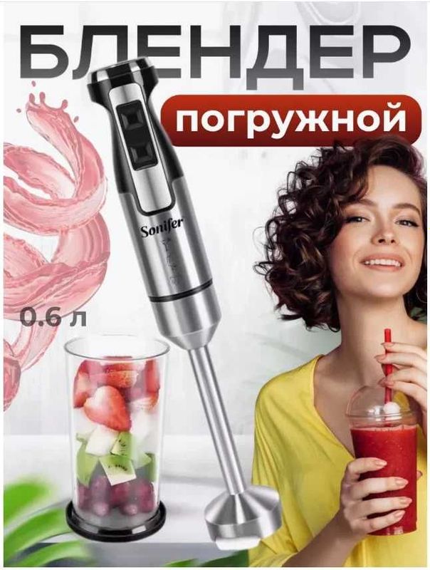 Погружной блендер Sonifer, для коктейлей и смузи, мощный, компактный Погружной блендер Sonifer, для коктейлей и смузи, мощный, компактный