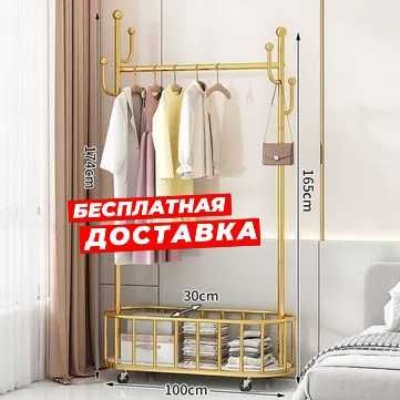 Новинка! гардероб вешалка