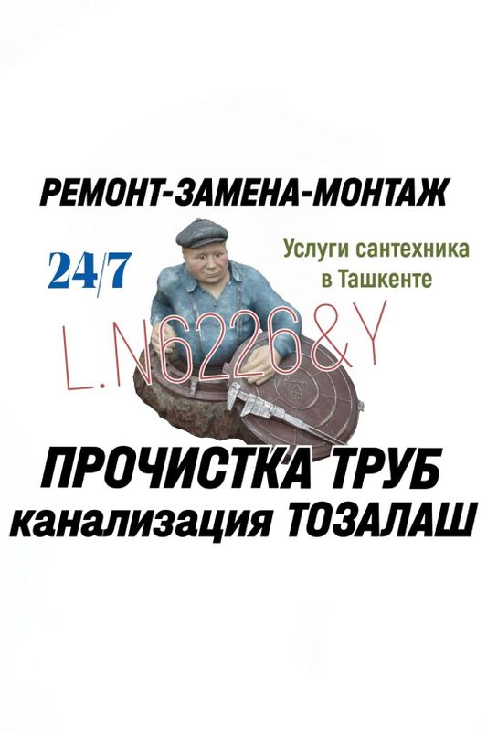 SANTEHNIK. Ремонт-Замена. ЧИСТКА ЗАСОРОВ канализации. Вызов на дом ! SANTEHNIK. Ремонт-Замена. ЧИСТКА ЗАСОРОВ канализации. Вызов на дом !