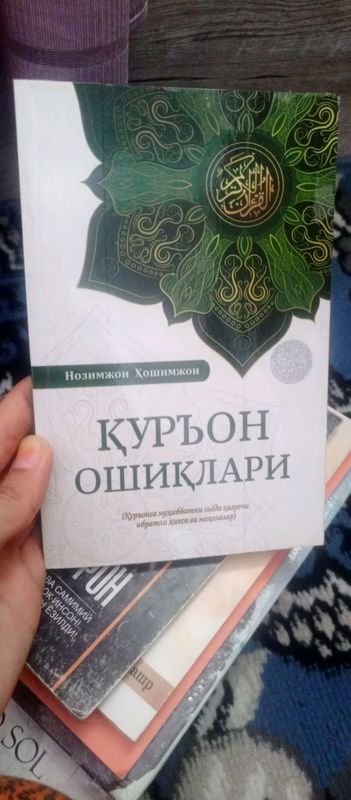 Quron oshiqlari Quron oshiqlari