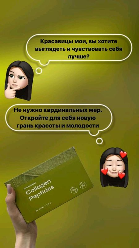 коллаген Пептидс со вкусом зелёного чая коллаген Пептидс со вкусом зелёного чая