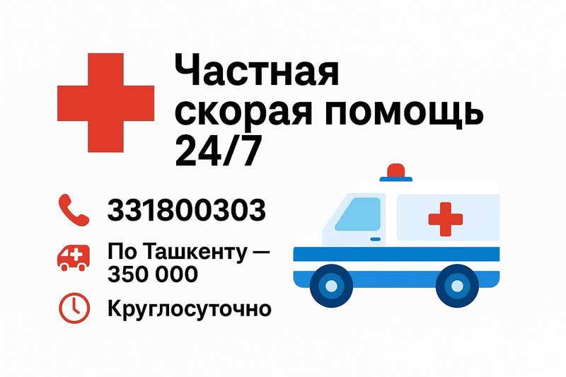 Цены по Ташкенту от 350 тысяч перевозка