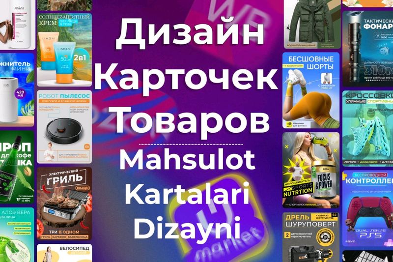 Дизайн карточек на Uzum market (Инфографика)