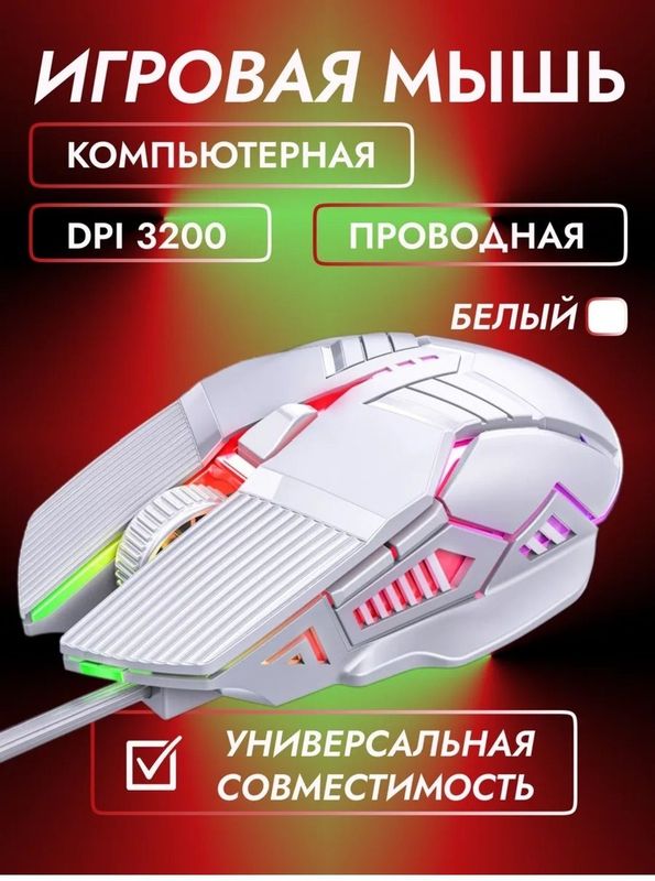 Игровая мышь для компьютера, ОРИГИНАЛ Игровая мышь для компьютера, ОРИГИНАЛ