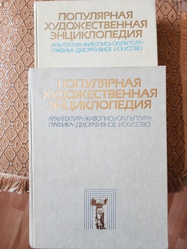 Плпулярная художественная энциклопедия "архитектура,живопись,скульптур Плпулярная художественная энциклопедия "архитектура,живопись,скульптур