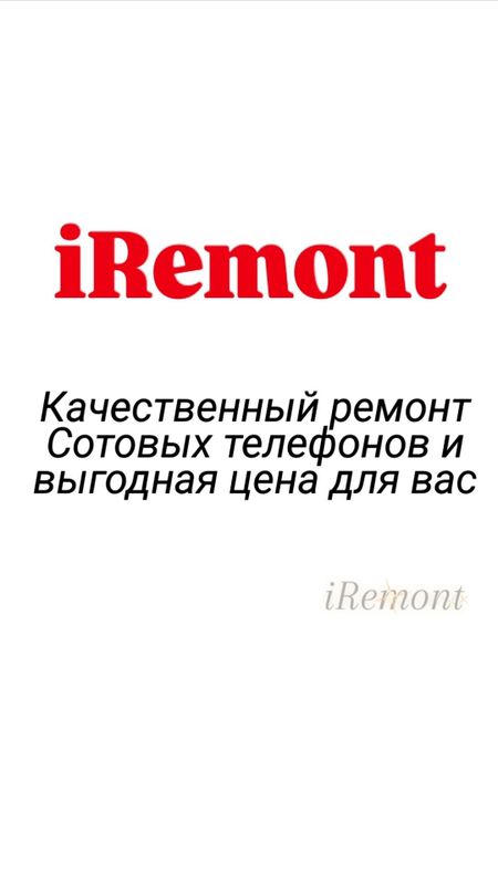 Ремонт Сотовых телефонов Ремонт Сотовых телефонов