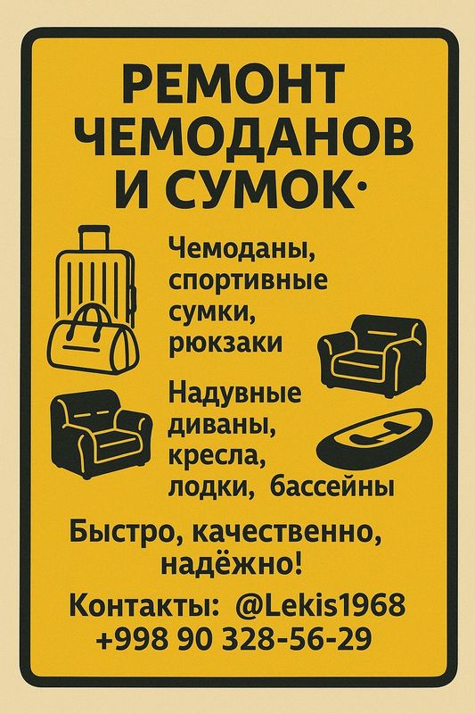 Ремонт чемоданов и надувных изделий Ремонт чемоданов и надувных изделий