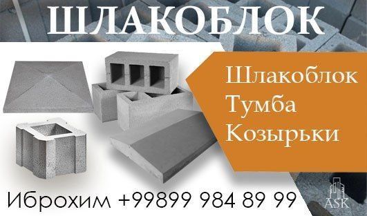 Shlakablok 39×19×19 Tumba Kazirok Optom narxda Shlakablok 39×19×19 Tumba Kazirok Optom narxda