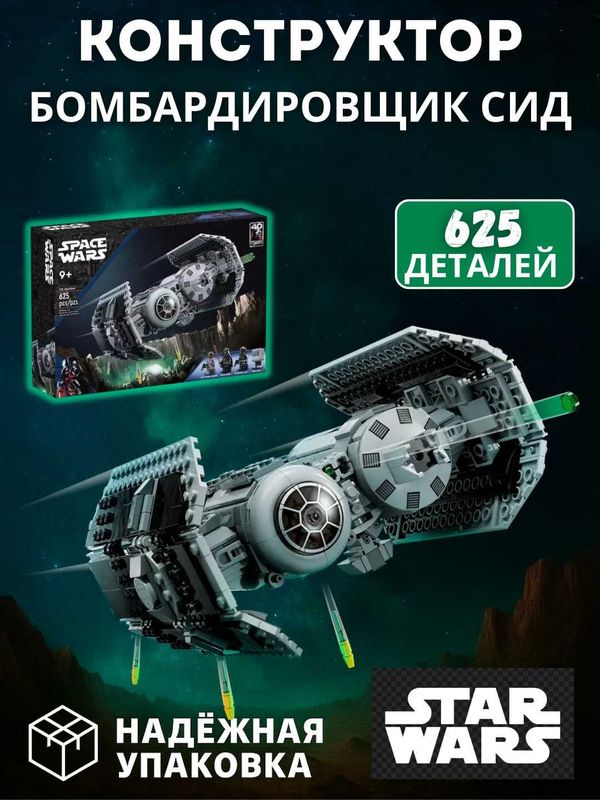 Конструктор LEGO Звездные войны Бомбардировщик Сид 625 деталей Конструктор LEGO Звездные войны Бомбардировщик Сид 625 деталей