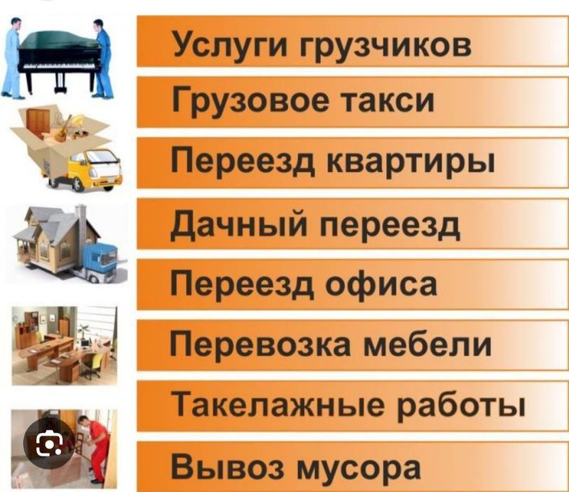 Юк, коп, сув, мебель, ортамиз ва чикарамиз бригада грузчики