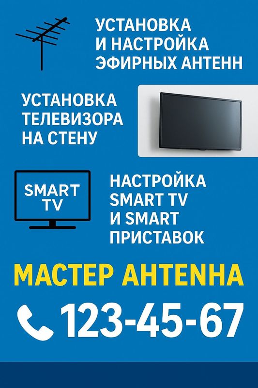 Установка антенн, мастер антен Установка антенн, мастер антен
