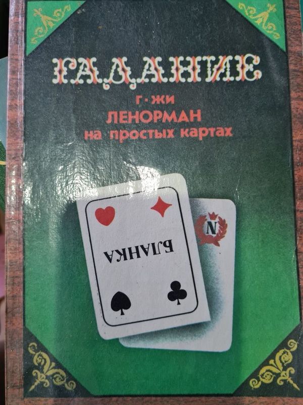 Продам книга гадание Продам книга гадание