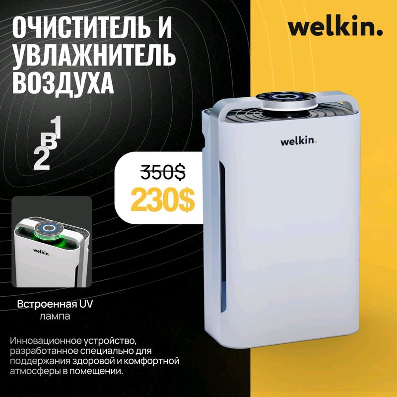 Очиститель и Увлажнитель воздуха 2в1 | до 60 m2 Очиститель и Увлажнитель воздуха 2в1 | до 60 m2