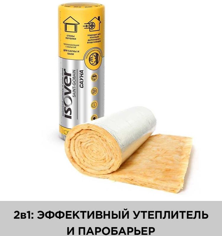 БОЛЬШАЯ СКИДКА ОТ СКЛАДА isover sauna РОССИЯ стекловата с фольгой БОЛЬШАЯ СКИДКА ОТ СКЛАДА isover sauna РОССИЯ стекловата с фольгой