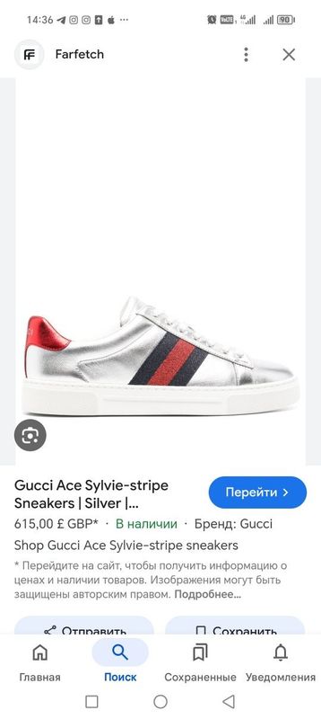 Krasofka Gucci ace madel