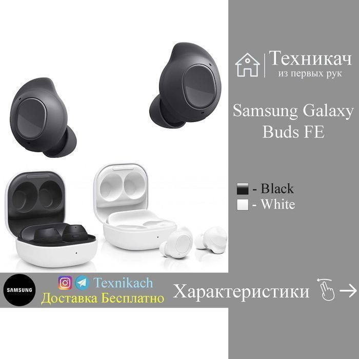 Новый! Samsung Galaxy Buds FE • Наушники