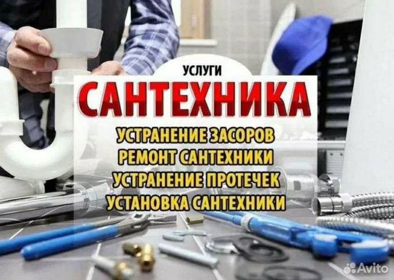 Сантехник барча хизматлари 24/7. Santexnik Santexnik Uslugi santexnika