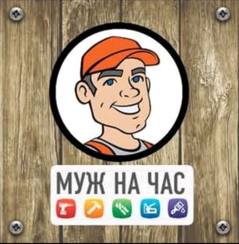 мастер на час