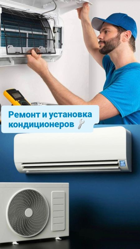Ремонт кондиционеров Ремонт кондиционеров