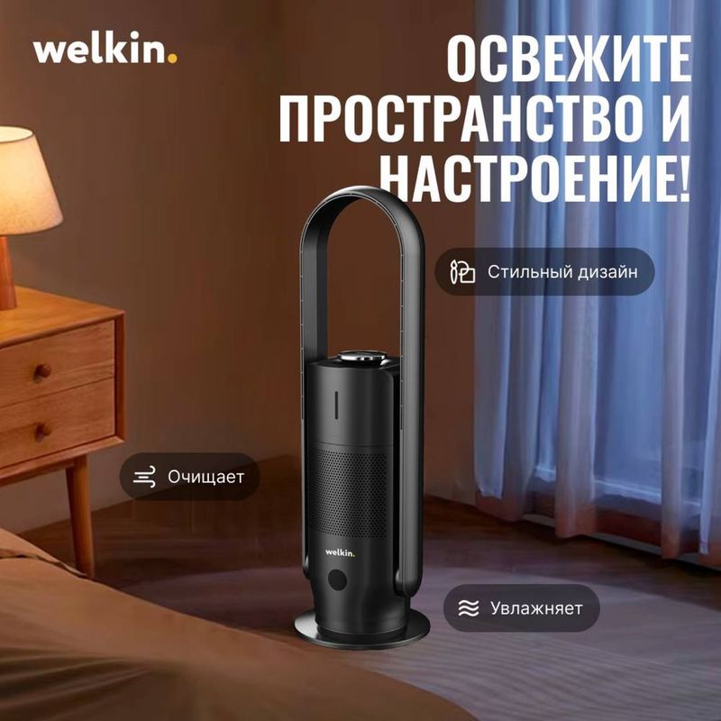 Очиститель-увлажнитель воздуха Welkin MIRT