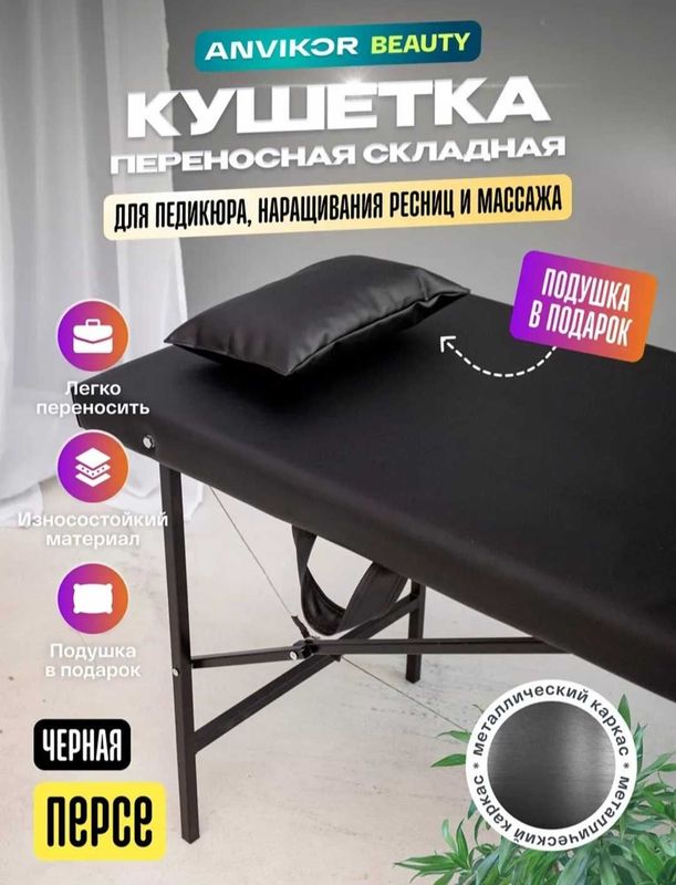 Портативная универсальная кушетка Портативная универсальная кушетка