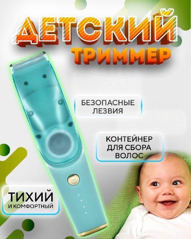 БЕПУЛ Доставка,Машинка для стрижки Детей, Болалар учун соч машинкаси БЕПУЛ Доставка,Машинка для стрижки Детей, Болалар учун соч машинкаси