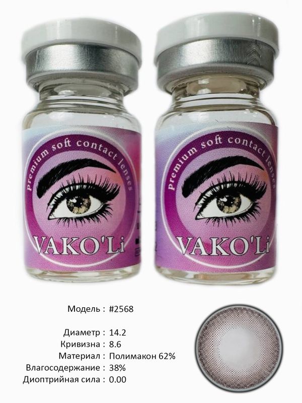 Цветные линзы для красоты #2568 0.00 Цветные линзы для красоты #2568 0.00