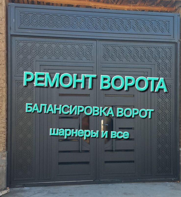 Ремонт ворот. Darvoza remont. Ремонт ворот. Darvoza remont.