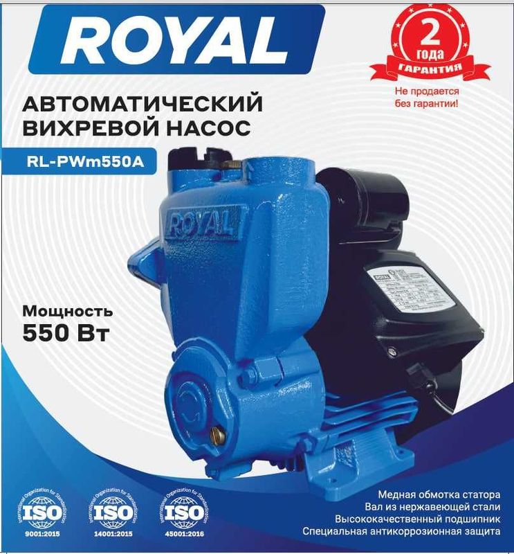 Центробежный вихревой насос Royal RL-PWm550A