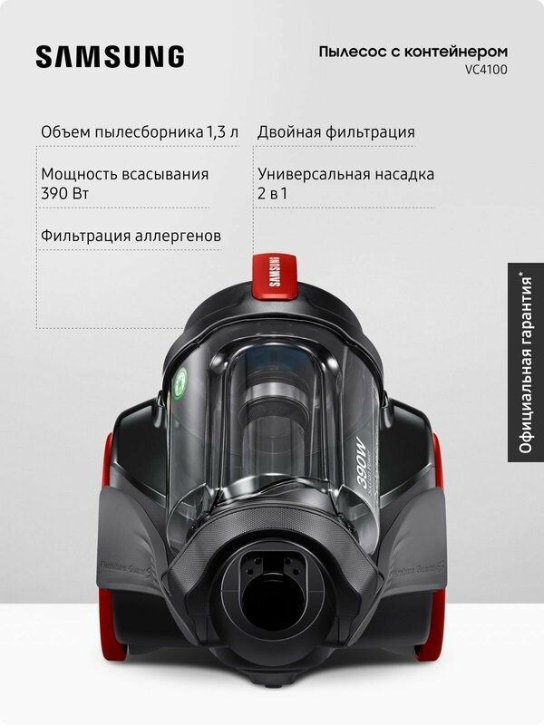 Проводной пылесос для дома с контейнером Samsung VC15K4116VR/EV, 1500