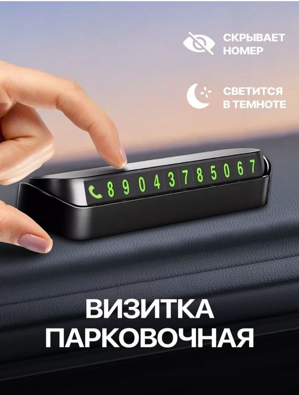 Визитка Парковочная Визитка Парковочная