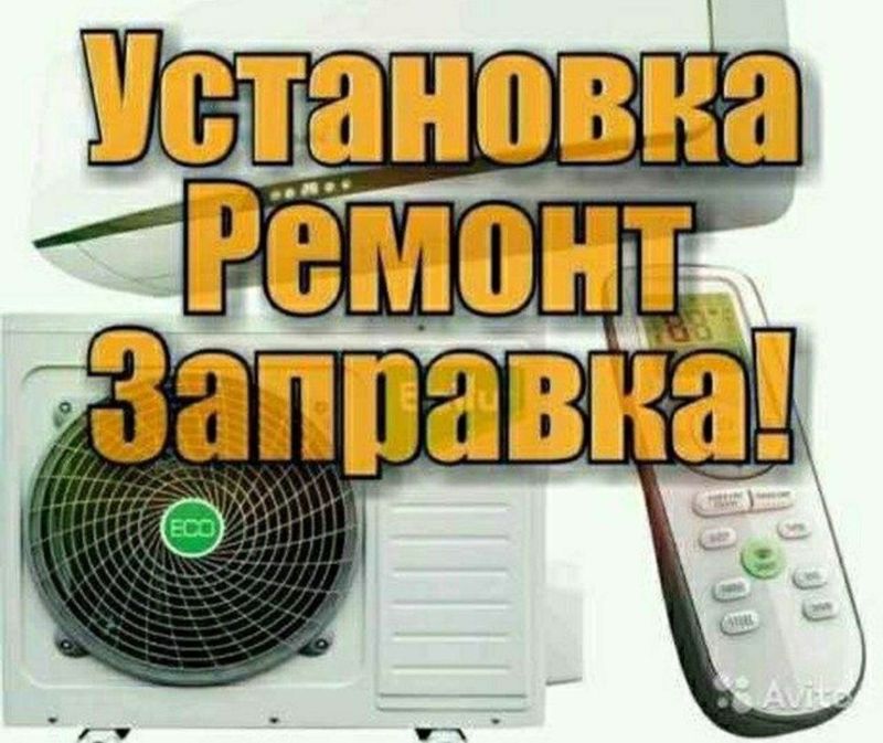 Установка кандитсионера