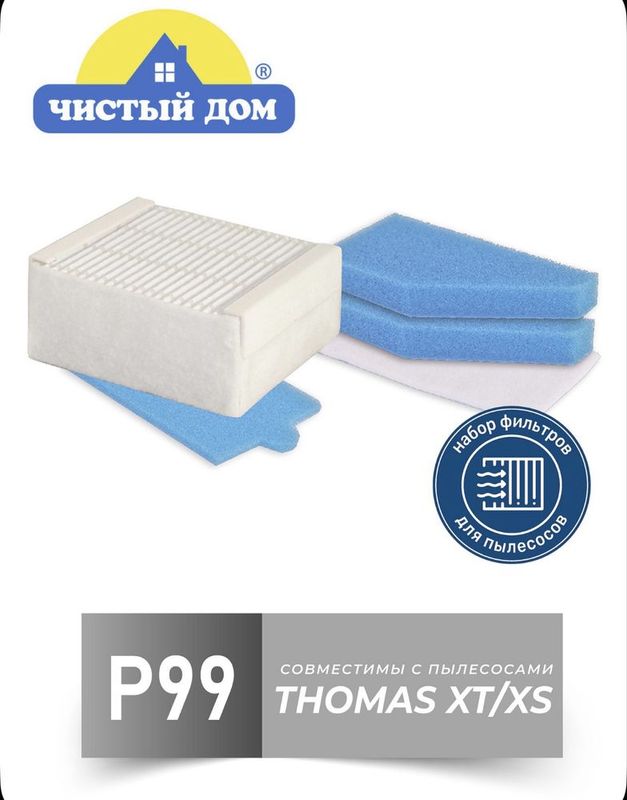Набор фильтров для пылесосов THOMAS XT/XS фильтры аквабокс Набор фильтров для пылесосов THOMAS XT/XS фильтры аквабокс