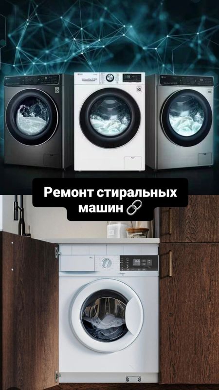 Ремонт стиральных машин Ремонт стиральных машин