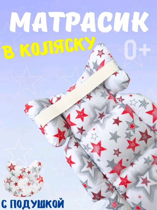 Матрас для коляски и стульчика для кормления. Матрас для коляски и стульчика для кормления.