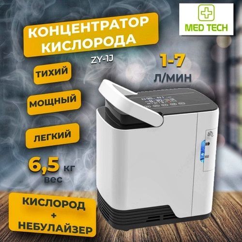 Кислороный концентратор медицинский