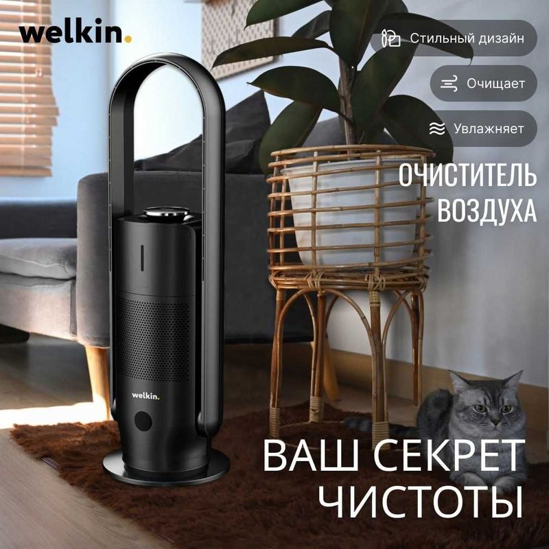 Очиститель воздуха и увлажнитель Welkin модель Mirt Fresh Air Black