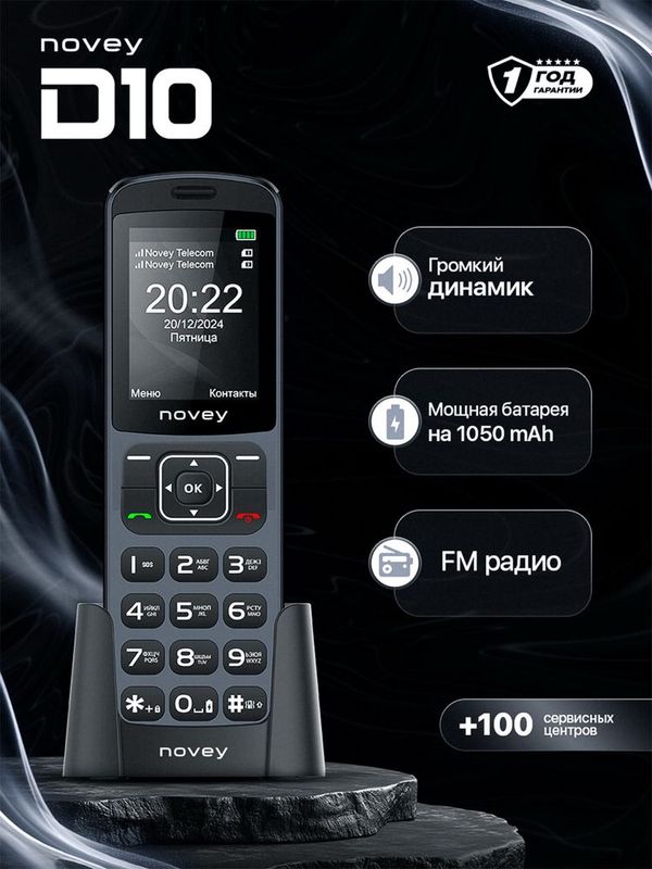 Novey D10 1 год гарантия есть! Доставка есть!