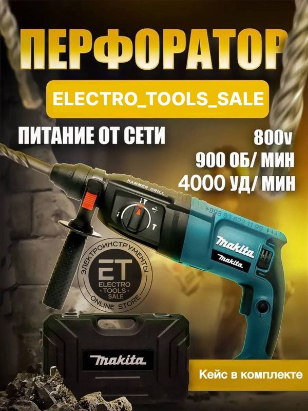 Перфоратор MAKITA 2.26. Perforator Перфоратор MAKITA 2.26. Perforator
