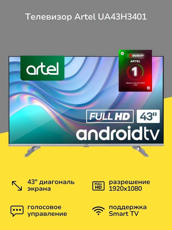 New* Artel Android TV 43 Full HD IPS New* Artel Android TV 43 Full HD IPS