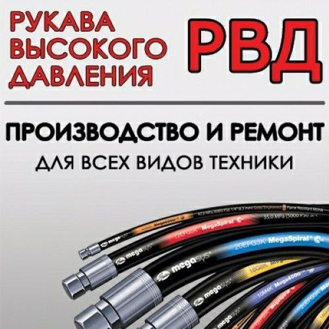 Производство и ремонт РВД Производство и ремонт РВД