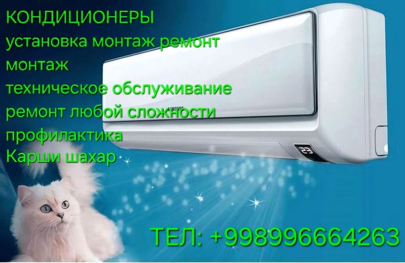 Qashqadaryo buylab konditsioner urnatamiz