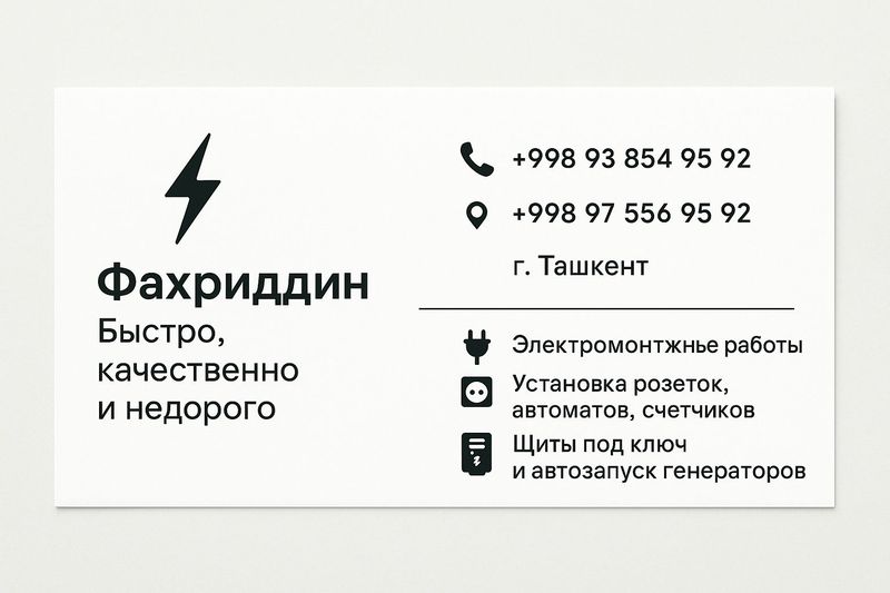 Электрик. Электрика хизмати Электрик. Электрика хизмати