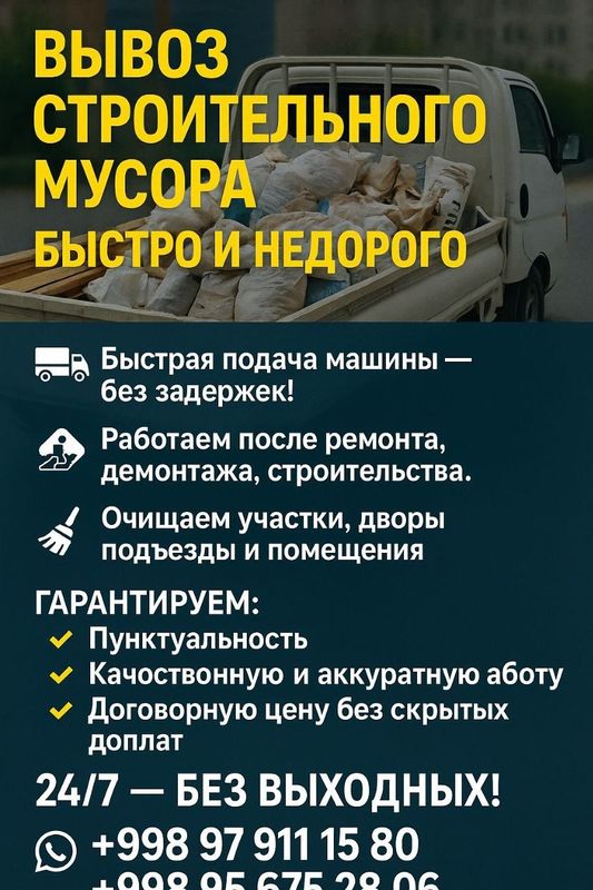 Вывоз строительного мусора по Ташкент / Быстро и недорого Tavsif: Вы Вывоз строительного мусора по Ташкент / Быстро и недорого Tavsif: Вы
