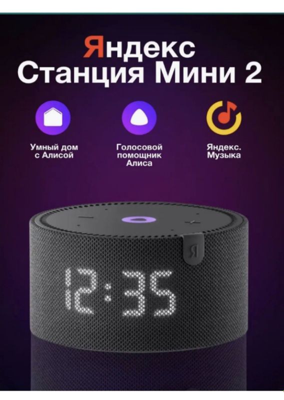 Яндекс станция мини 2