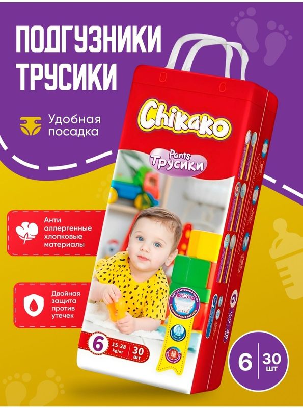 Bolalar uchun trusikchalik tagliklar Pampers Chikako-1dan8 òlchamgacha