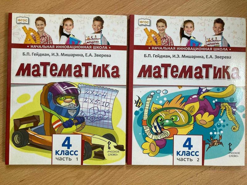 Математика (Гейдман) 4 класс по 15 000 один учебник Математика (Гейдман) 4 класс по 15 000 один учебник